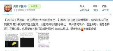 微博医生爆料最新消息,揭秘重大健康事件！”  第2张